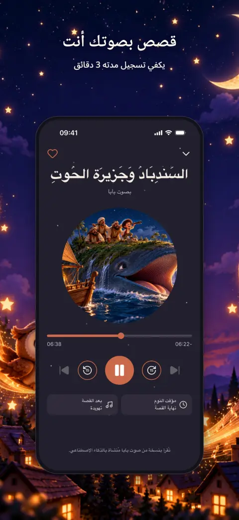 قصص بصوتك أنت
