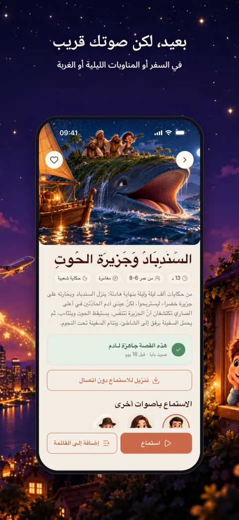 بعيد، لكن صوتك قريب