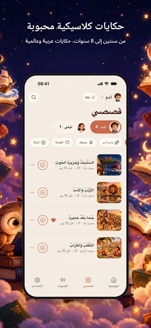 حكايات كلاسيكية محبوبة