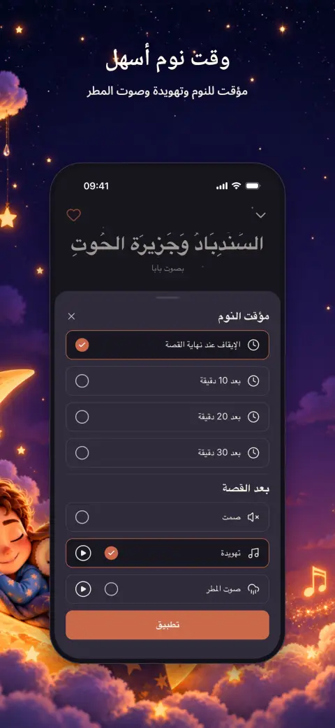 وقت نوم أسهل